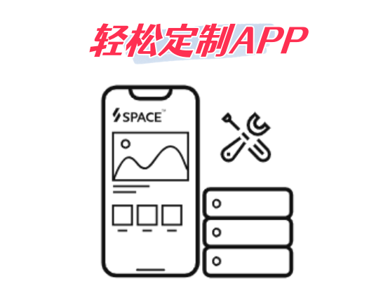 轻松定制APP，享受个性化服务