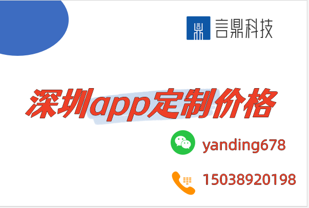 深圳app定制价格