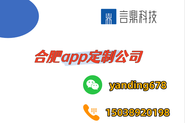 合肥app定制公司