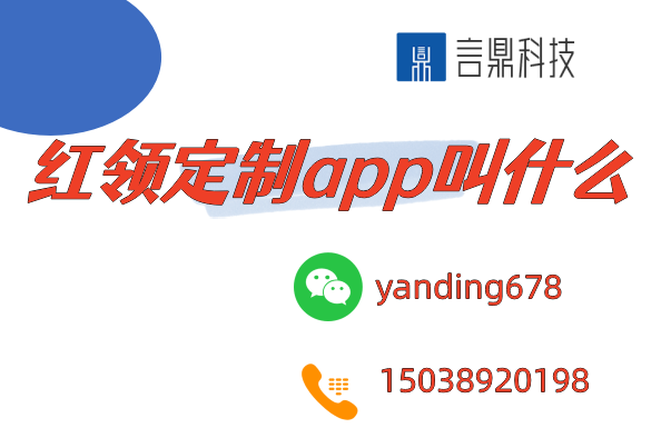 红领定制app叫什么