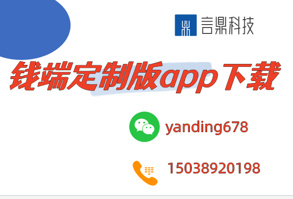 钱端定制版app下载