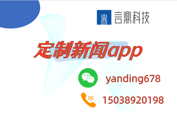 定制新闻app