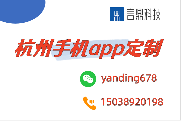 杭州手机app定制