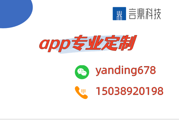 app专业定制