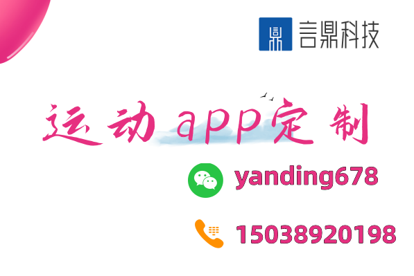 运动app定制