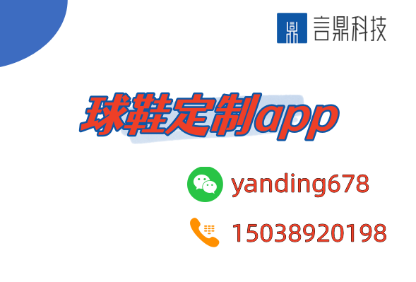 球鞋定制app - 个性化的潮流之选