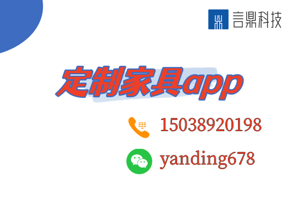 定制家具app - 现代家居设计的全新革命