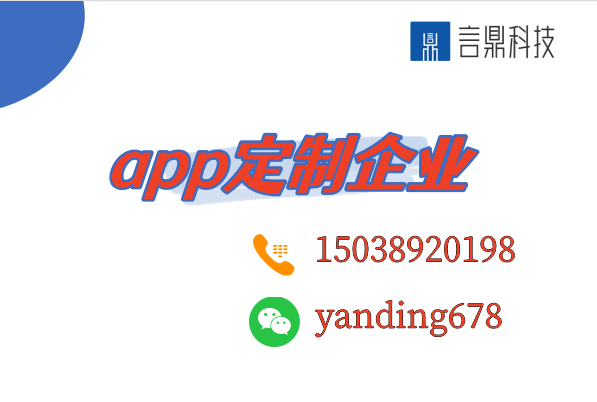 app定制企业 - 助力企业数字化转型