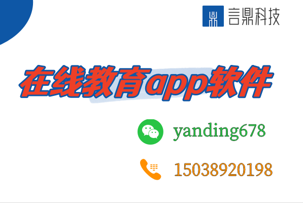 在线教育app软件